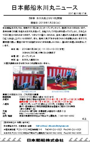 新春 氷川丸船上もちつき
