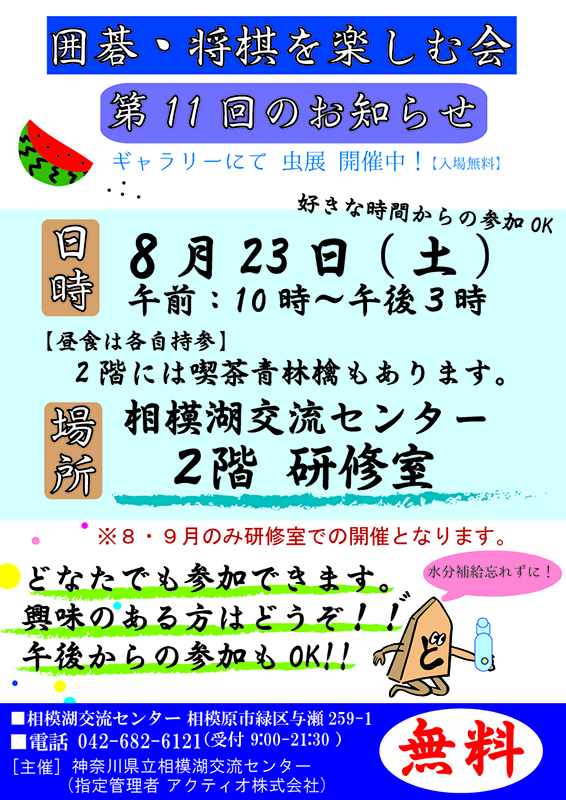 第11回 囲碁・将棋を楽しむ会