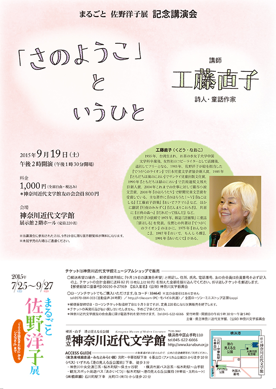 佐野洋子展 記念講演会 「『さのようこ』というひと」
