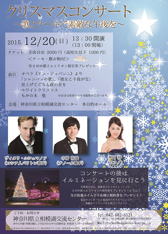 クリスマスコンサート ~歌とケーキで素敵な午後を~