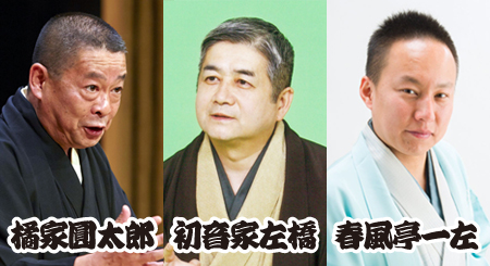 毎月第3火曜日のおたのしみ ラゾーナ寄席 10月