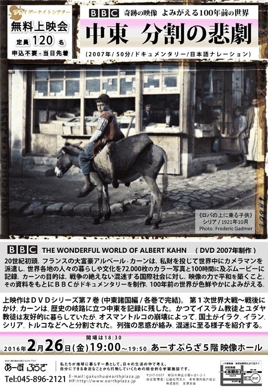 【フライデーナイトシアター】「中東 分割の悲劇」BBC奇跡の映像 よみがえる100年前の世界
