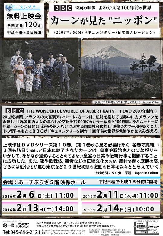 【アースシアター】「カーンが見た”ニッポン”」BBC奇跡の映像 よみがえる100年前の世界