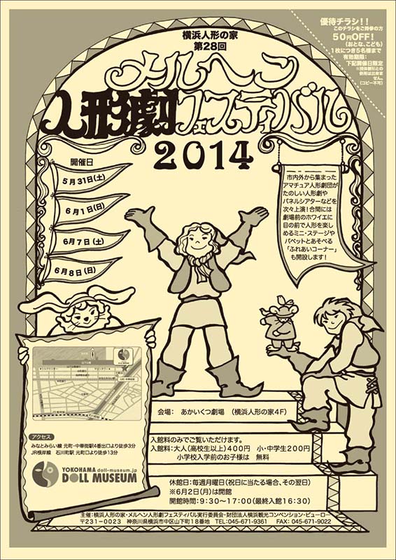 第28回 メルヘン人形劇フェスティバル2014