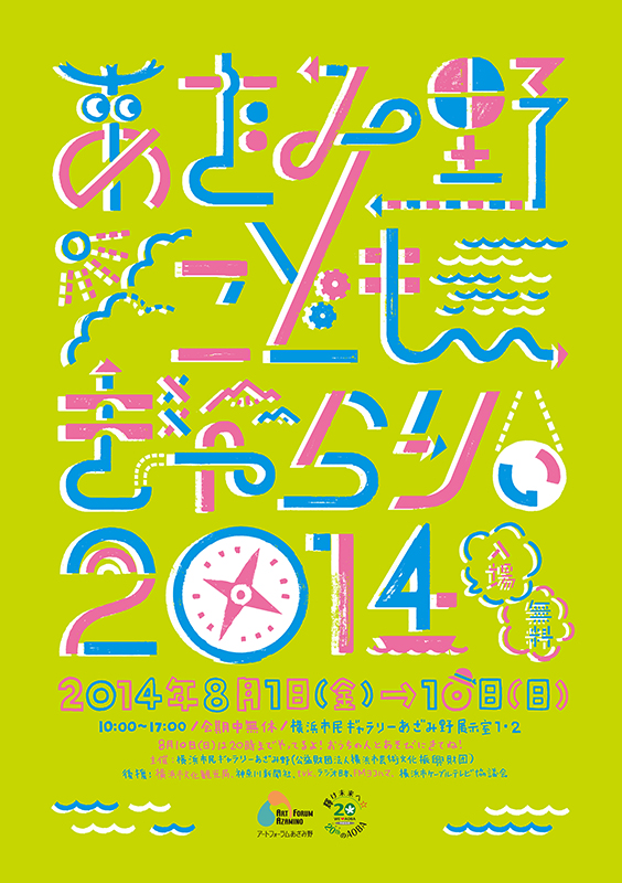 あざみ野こどもぎゃらりぃ2014 ワークショップ「ものものいきもの」