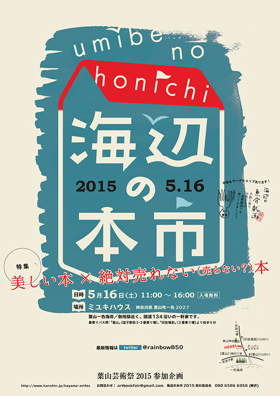 『海辺の本市 2015』