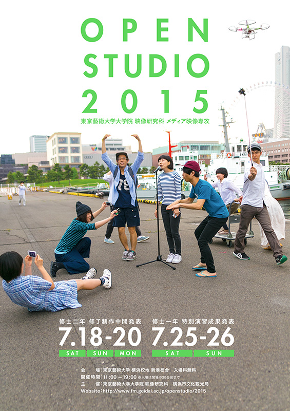 OPEN STUDIO 2015 【修士2年 修了制作中間発表】
