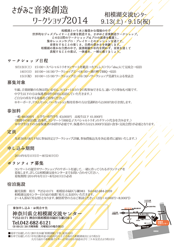 相模湖音楽創造 ワークショップ2014