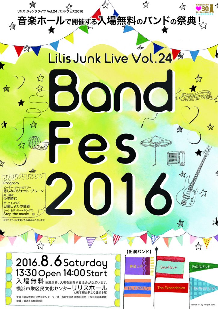 リリス ジャンクライブVol.24 バンドフェス2016