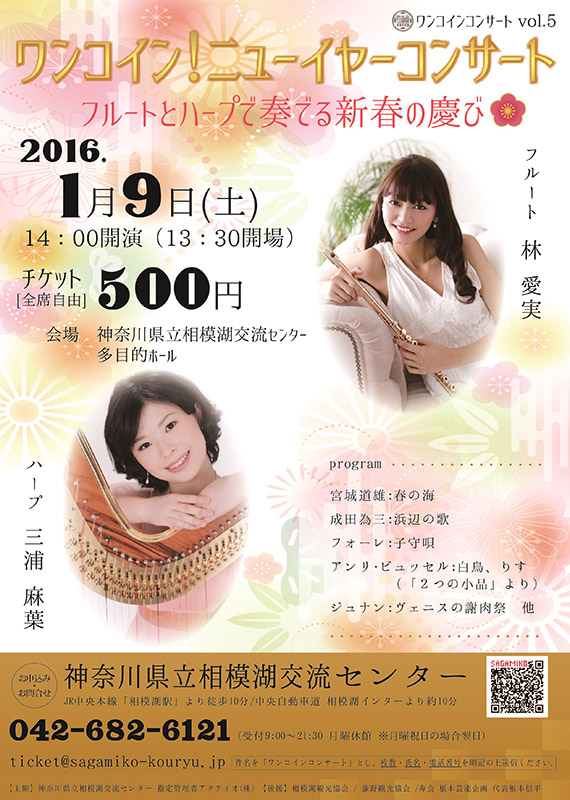 ワンコイン! ニューイヤーコンサート ✿フルートとハープで奏でる新春の喜び✿