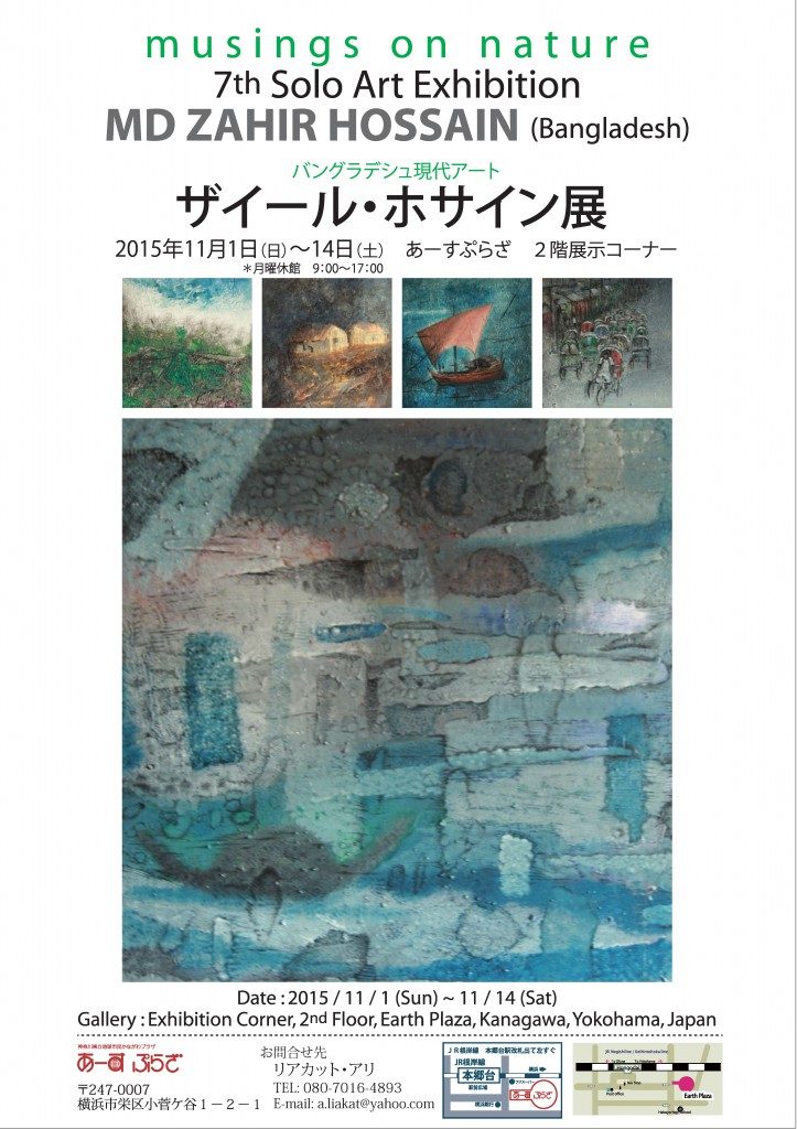 ザイール・ホサイン展 ~バングラデシュ現代アート~