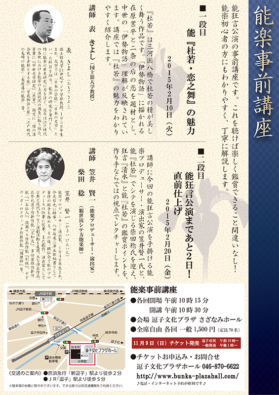 能楽事前講座 二段目 能狂言公演まであと2日!直前仕上げ