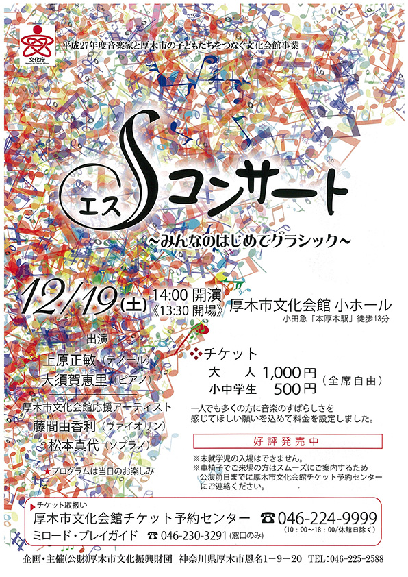Sコンサート