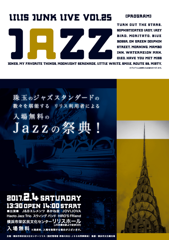 リリス ジャンクライブ Vol.25 JAZZ