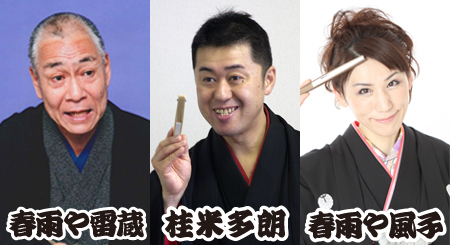 毎月第3火曜日のおたのしみ ラゾーナ寄席 4月