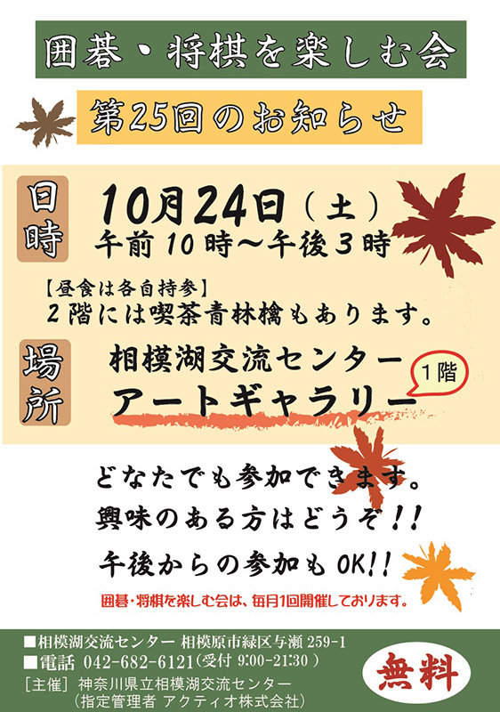 第25回 囲碁・将棋を楽しむ会