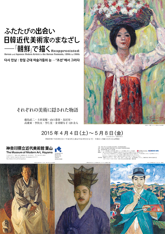 ふたたびの出会い 日韓近代美術家のまなざし ―『朝鮮』で描く 関連プログラム