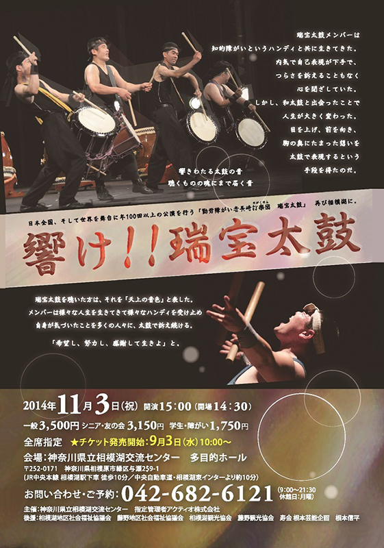 響け!!瑞宝太鼓