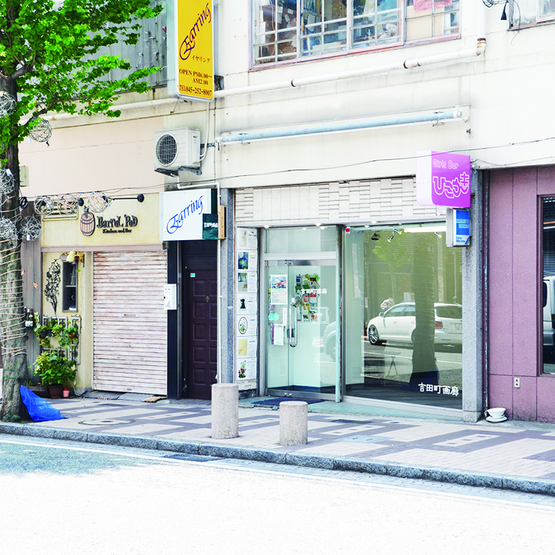 吉田町画廊