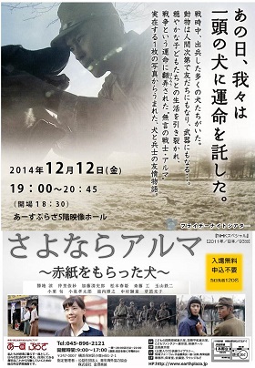 【フライデーナイトシアター】「さよならアルマ」