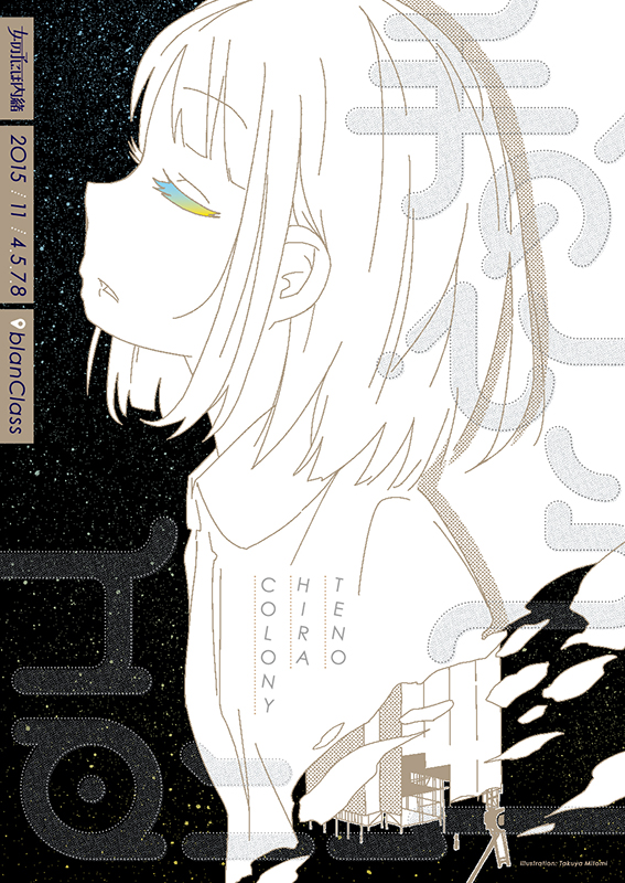 女の子には内緒:手のひらコロニ—