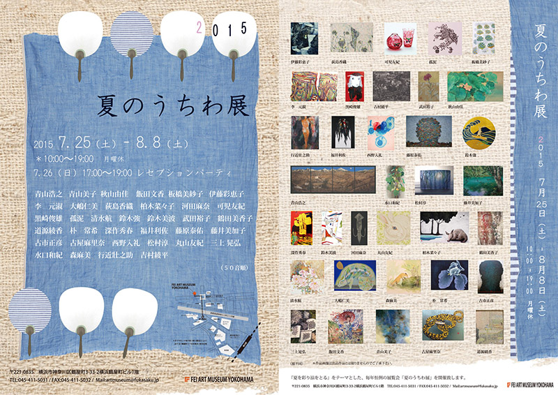 夏のうちわ展2015