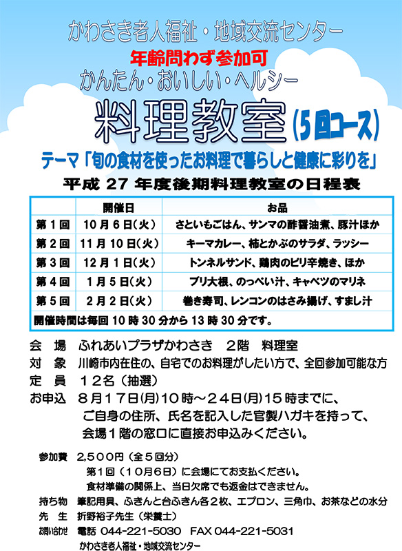 平成27年度 後期 料理教室