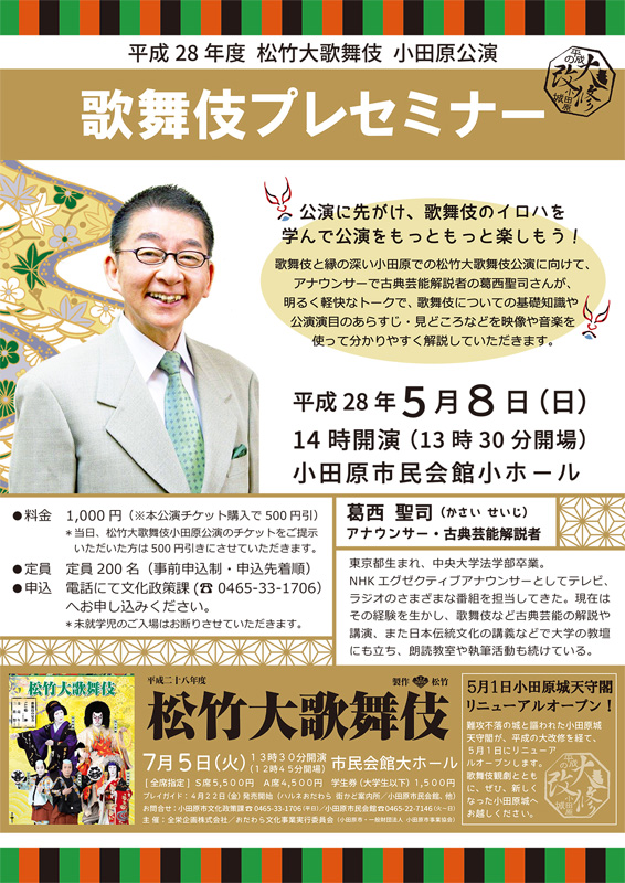 松竹大歌舞伎 歌舞伎プレセミナー