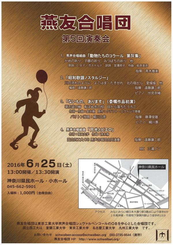 燕友合唱団 第5回演奏会