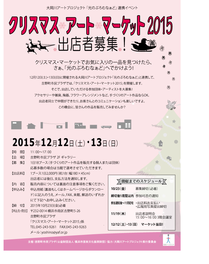 クリスマス・アート・マーケット 2015