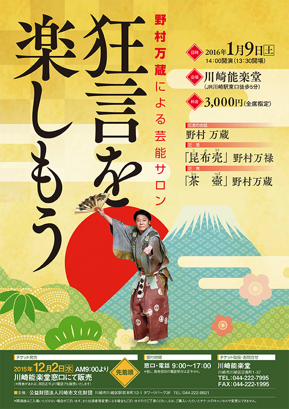 野村万蔵による芸能サロン