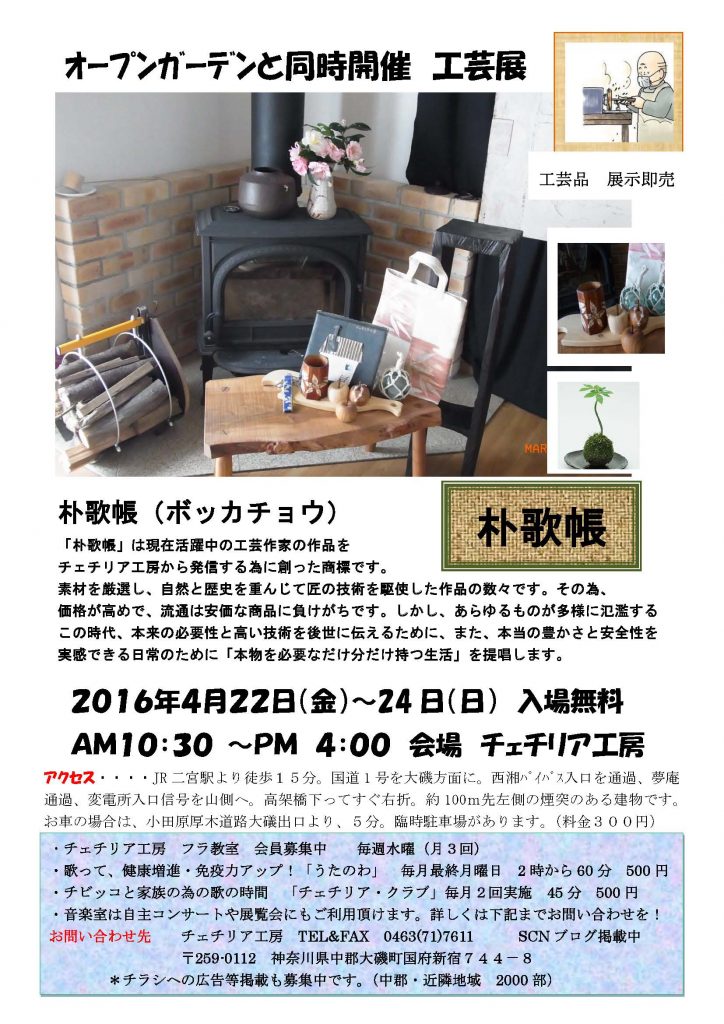 オープンガーデンと同時開催 工芸展