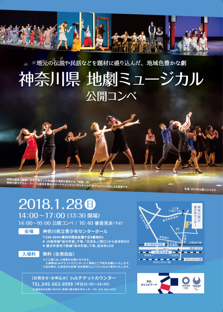 地劇ミュージカル 公開コンペ