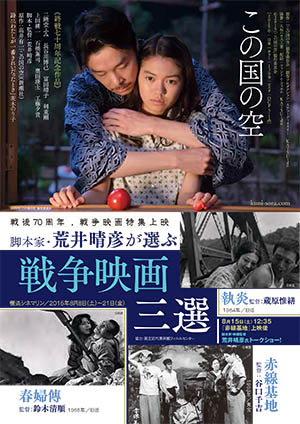 脚本家・荒井晴彦が選ぶ戦争映画三選