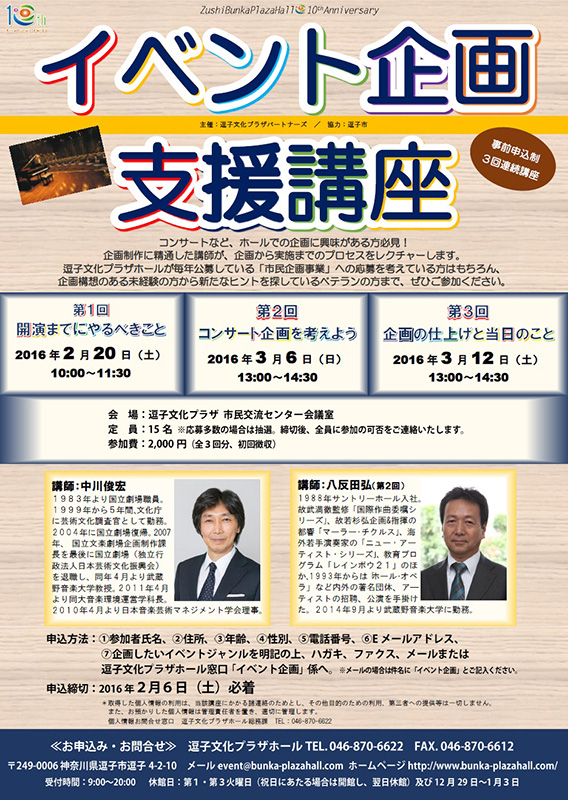 企画制作に興味のある方必見! イベント企画支援講座 第2回
