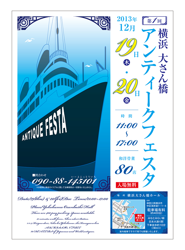 横浜大さん橋アンティークフェスタ