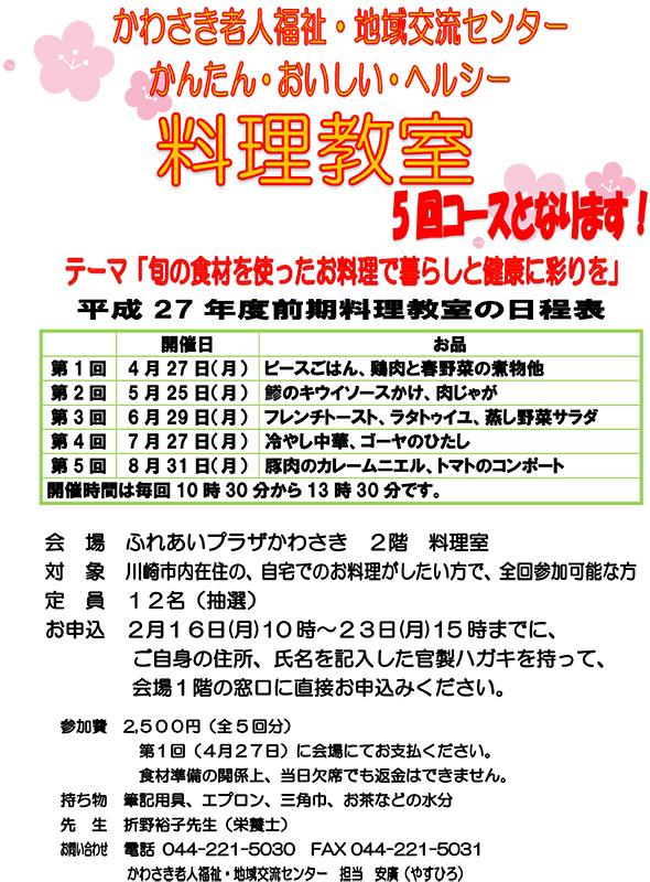 平成27年度 前期 料理教室