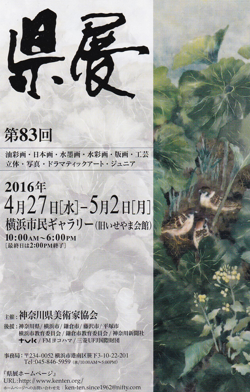 第83回 県展(公募)