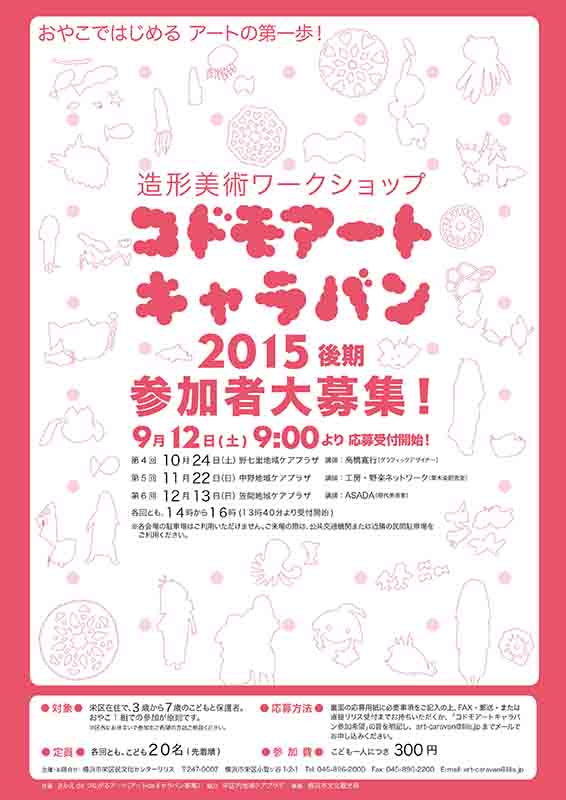 造形美術ワークショップ コドモアートキャラバン 2015 後期 第5回「藍の花であそぼう」