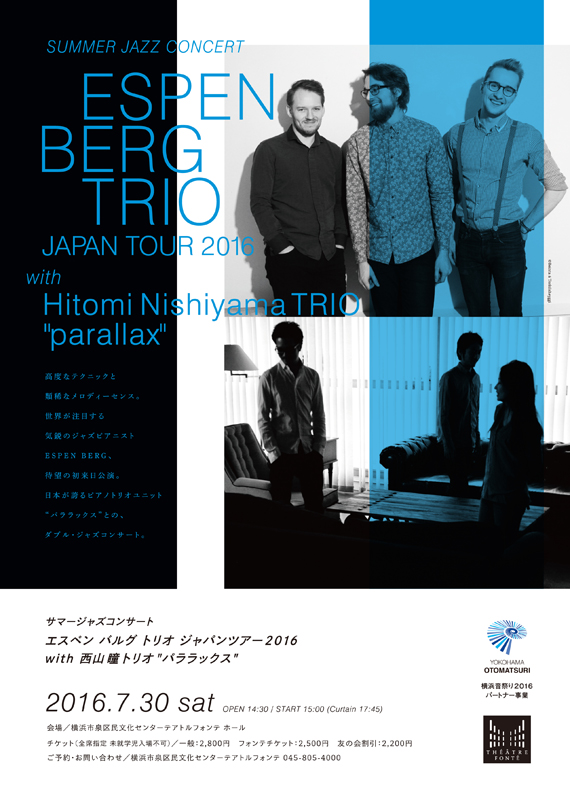 サマージャズコンサート ESPEN BERG TRIO JAPAN TOUR 2016 with 西山瞳トリオ”パララックス”