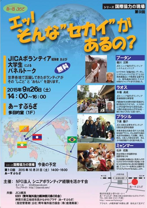 第9回国際協力の現場 エッ!そんな”セカイ”があるの?