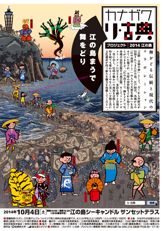 歴史ガイドツアー 江の島道タイムスリップ