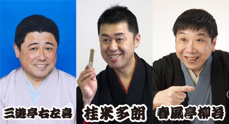 毎月第3火曜日のおたのしみ ラゾーナ寄席 6月
