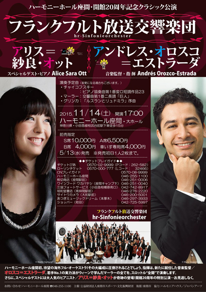 ハーモニーホール座間・開館20周年記念クラシック公演 フランクフルト放送交響楽団