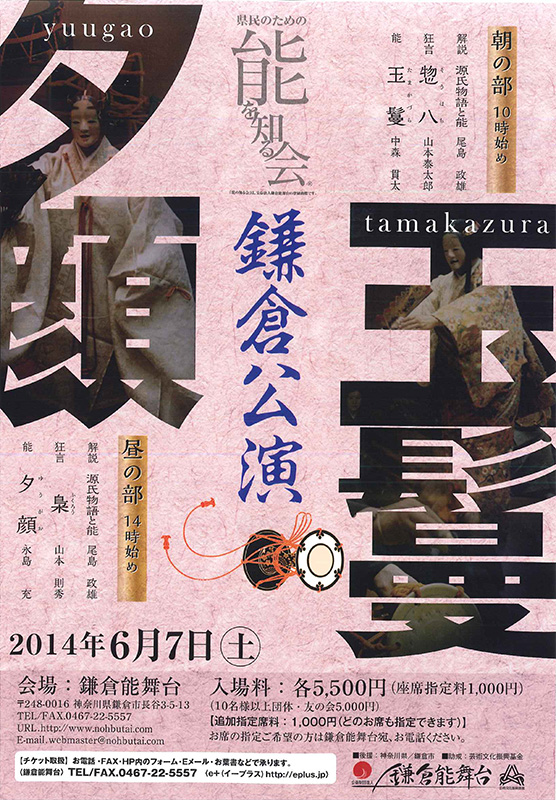 県民のための能を知る会 鎌倉公演 6月7日午前の部 「源氏物語と能」