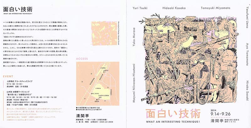 面白い技術 -WHAT AN INTERESTING TECHNIQUE!-