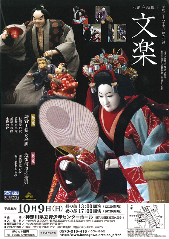 かながわ伝統芸能祭「人形浄瑠璃文楽」公演