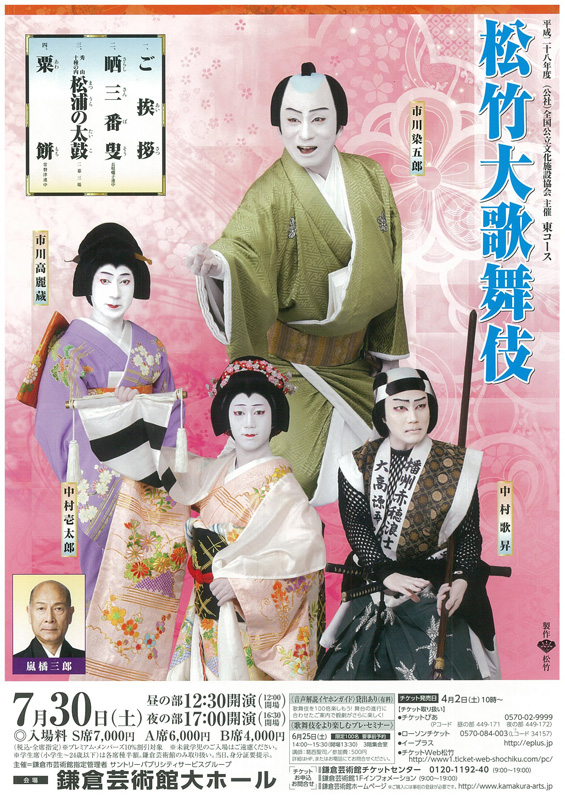 松竹大歌舞伎 市川染五郎