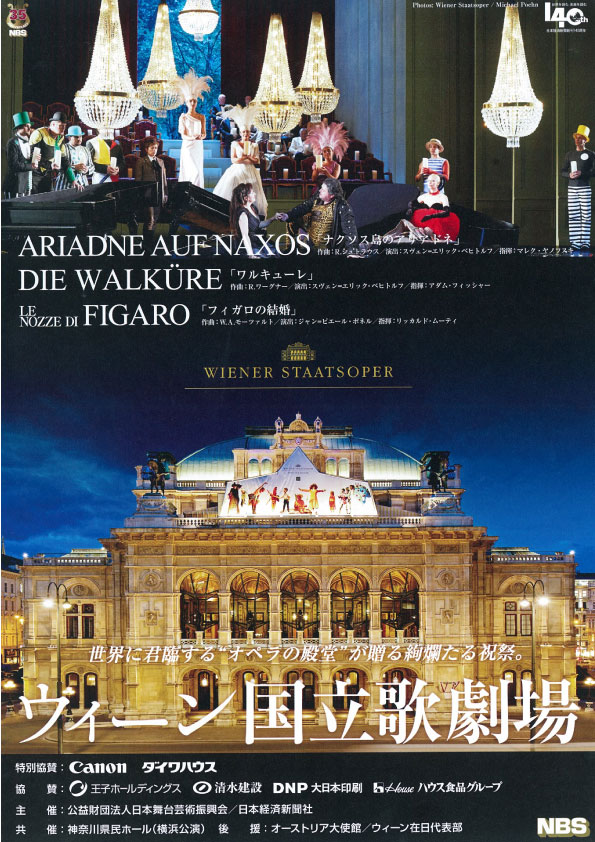 ウィーン国立歌劇場 2016年日本公演 W.A.モーツァルト作曲 『フィガロの結婚』 全4幕