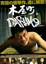 「木屋町DARUMA」R15+